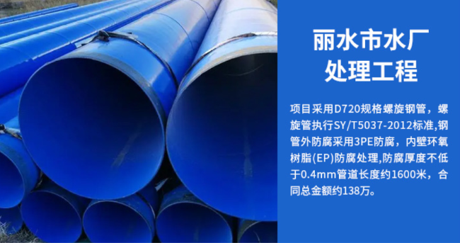 坡头镇丽水水处理管道工程